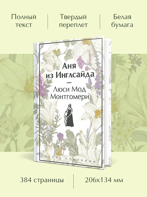 Книга Аня из Инглсайда (Люси Мод Монтгомери) — 6