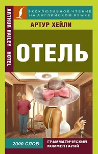 Отель