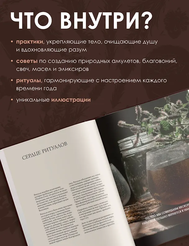 Книга Ритуалы. Священный союз человека и стихий (Матка Севе) — 6