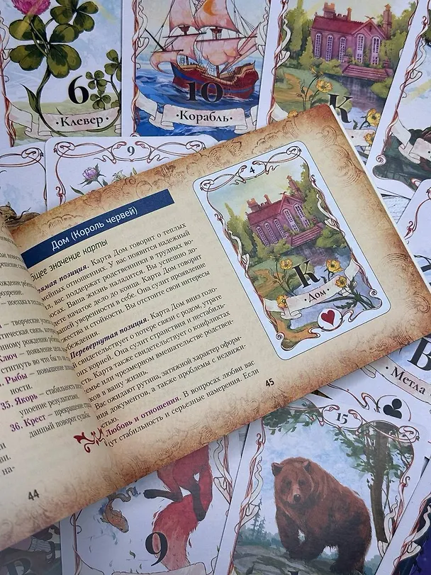 Книга Большое Лунное Таро Ленорман (40 карт) (Ариадна Солье) — 13