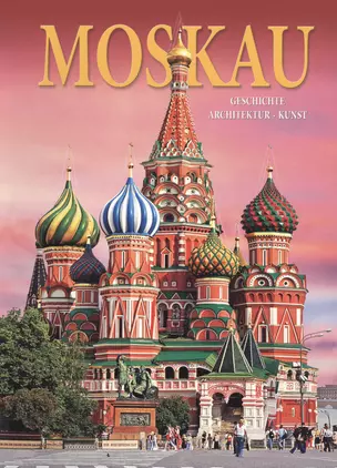 Альбом Москва. История. Архитектура. Искусство / Moskau. Geschichte. Architektur. Kunst — 2471215 — 1