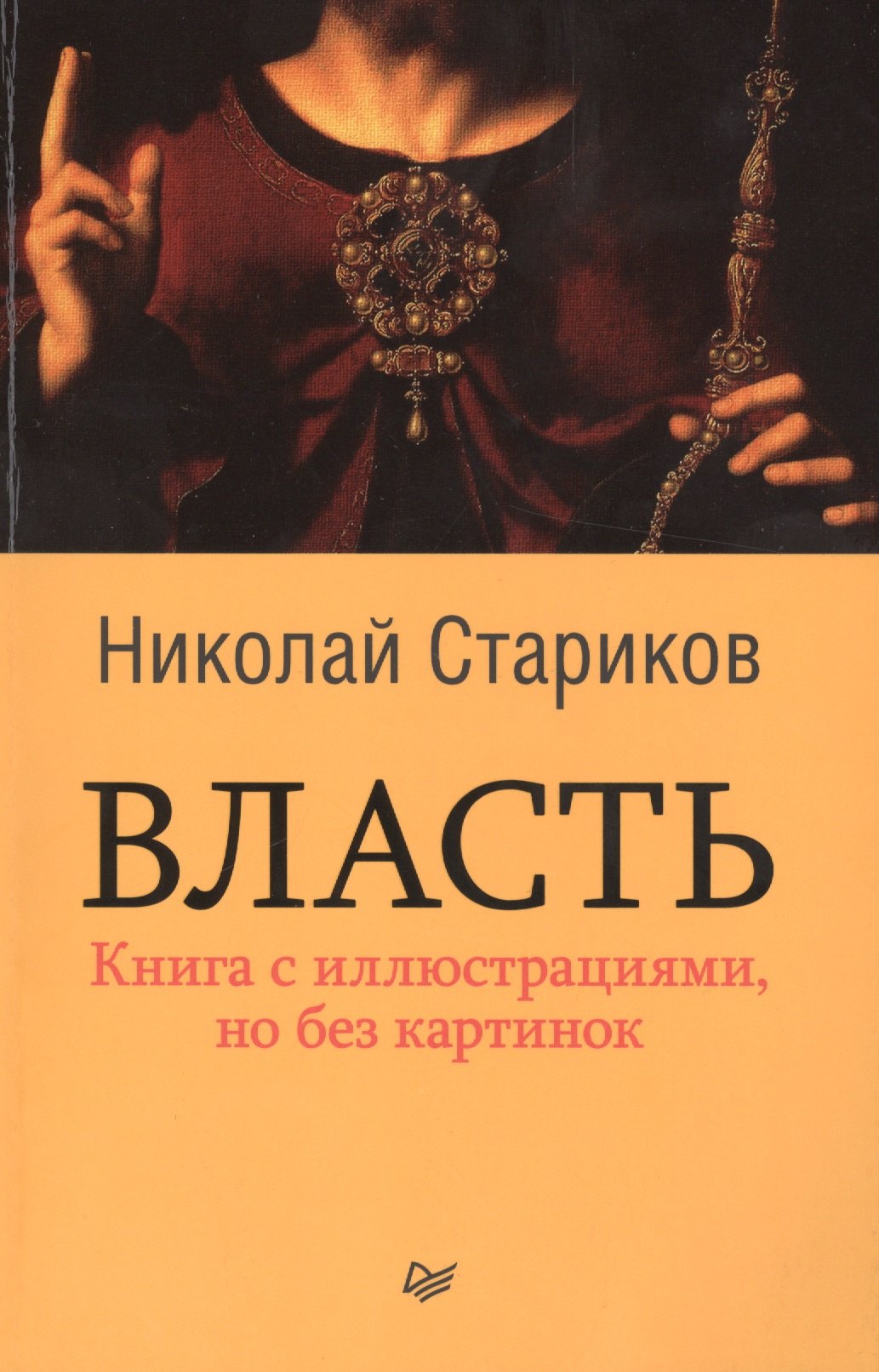 

Власть