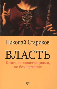 Власть