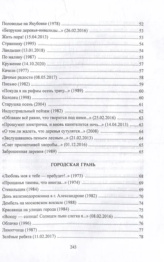 Книга Белый плотник: стихи (Евгений Глушаков) — 5