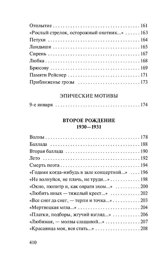 Книга Во всем мне хочется дойти до самой сути…: сборник (Борис Пастернак) — 11