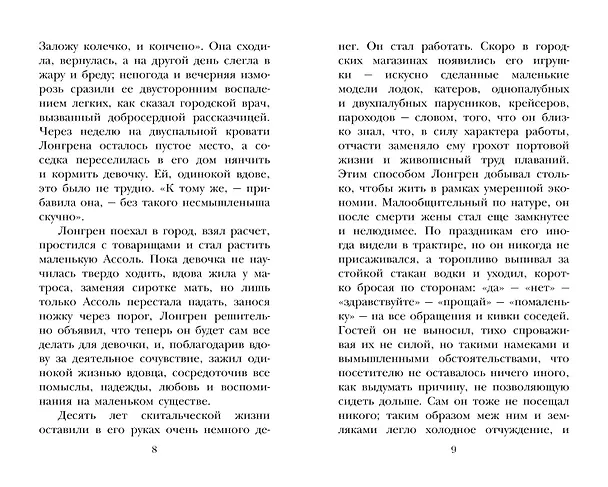 Книга Алые паруса (Александр Грин) — 10
