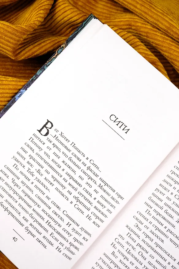 Книга Икарова железа. Книга метаморфоз (Анна Старобинец) — 12