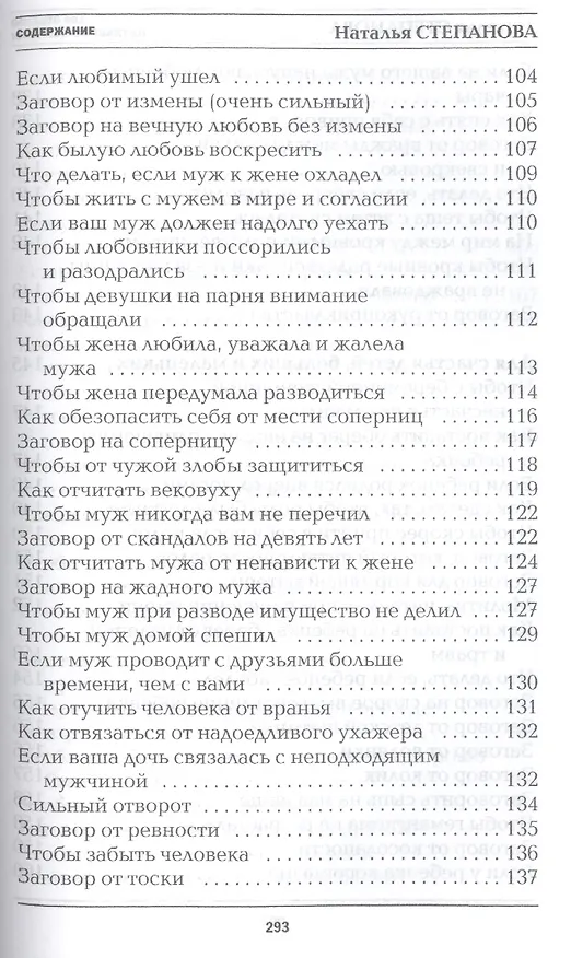 Книга 100 ответов на главные вопросы (мБСибЦ) Степанова (Наталья Степанова) — 6