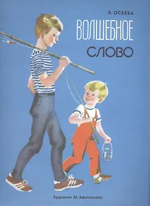 Волшебное слово