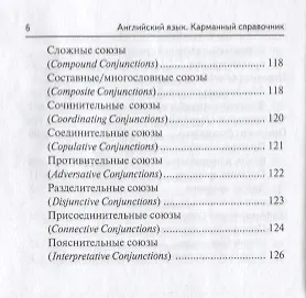 Книга Английский язык. Карманный справочник. 9-11-е классы. Издание 2-е () — 5