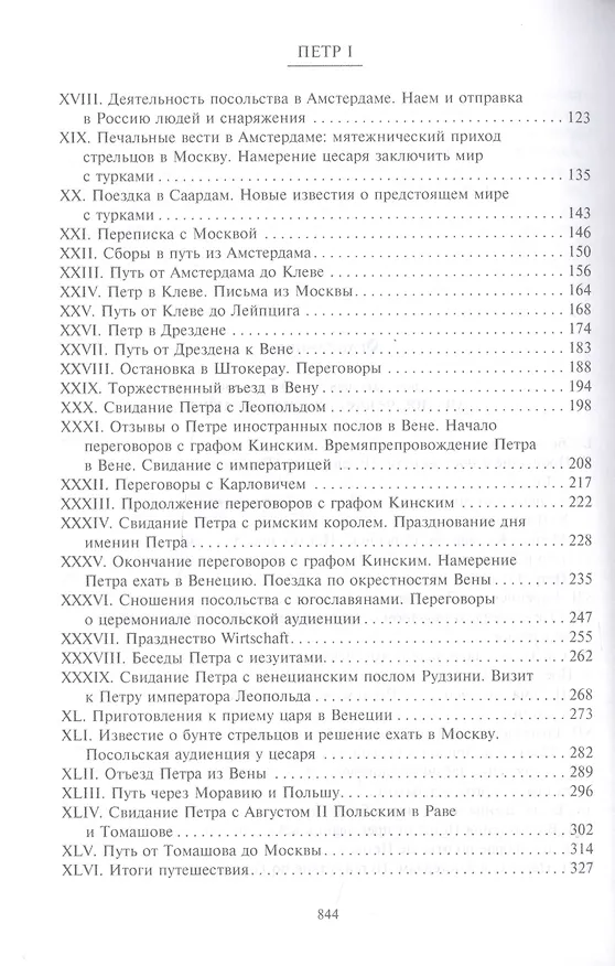 Книга Петр I. Материалы для биографии: в 3 т. Т. 2. Первое заграничное путешествие: Англия. Саксония. Вена (Михаил Богословский) — 3