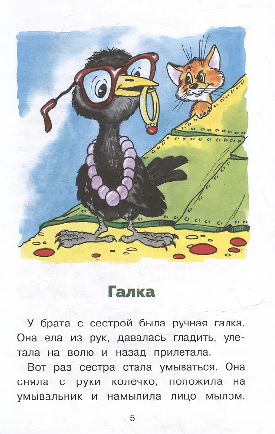 Книга Рассказы о животных (Борис Житков) — 4