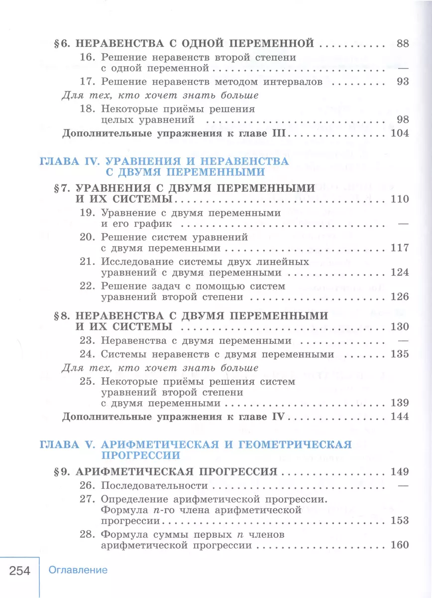 Математика. Алгебра. 9 класс. Базовый уровень. Учебник (Юрий Макарычев,  Нора Миндюк, Константин Нешков) - купить книгу с доставкой в  интернет-магазине «Читай-город». ISBN: 978-5-09-102537-8