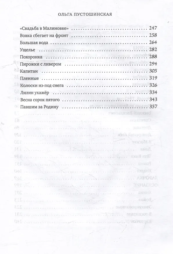 Книга Виктория (Ольга Пустошинская) — 4
