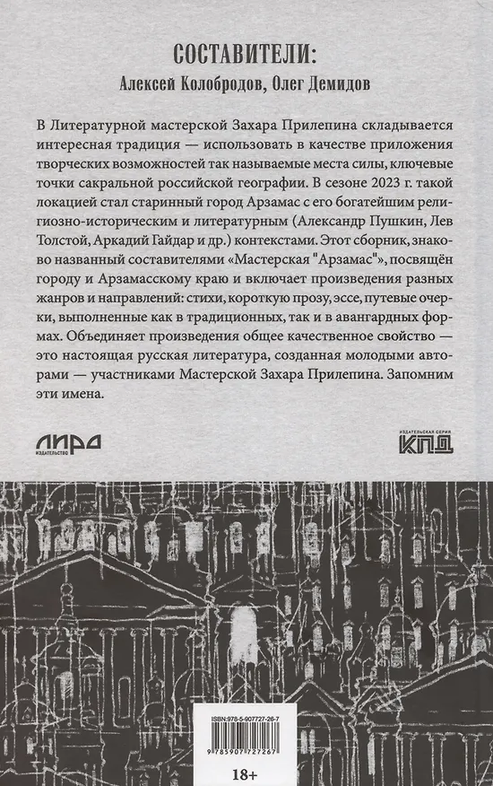 Книга Мастерская "Арзамас" (Алексей Колобродов) — 3