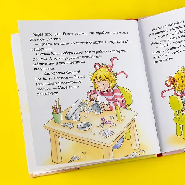 Книга Конни мастерит новогодние подарки (Лиана Шнайдер) — 15