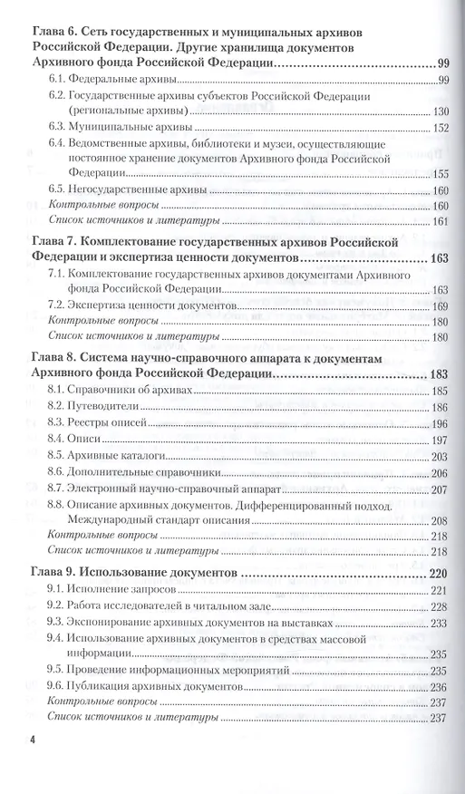 Книга Методика и практика архивоведения Уч. (ПО) Раскин () — 3