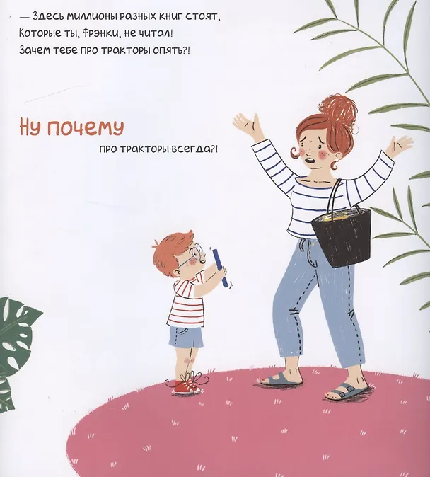Книга Почему я люблю тракторы (Дарси Белл) — 3