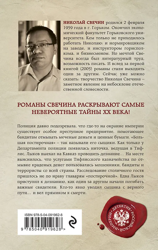 Книга Тифлис 1904 (Николай Свечин) — 2