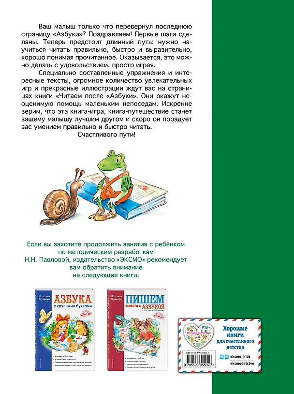 Книга Читаем после "Азбуки с крупными буквами" (Наталья Павлова) — 2
