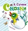 Сказки — 2468274 — 1