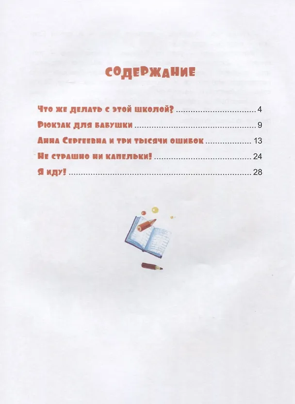 Книга Тимоша и первоклассная бабушка (Ирина Иваськова) — 2