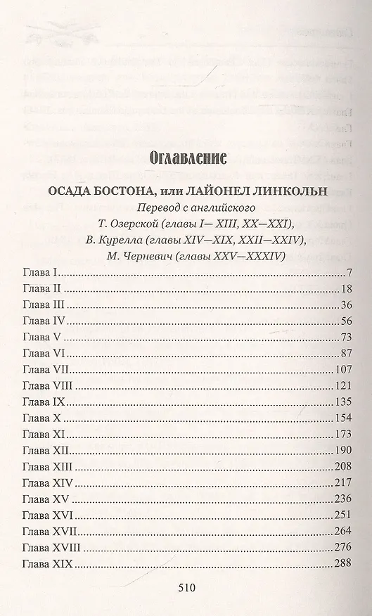 Книга Осада Бостона, или Лайонел Линкольн (Джеймс Купер) — 2