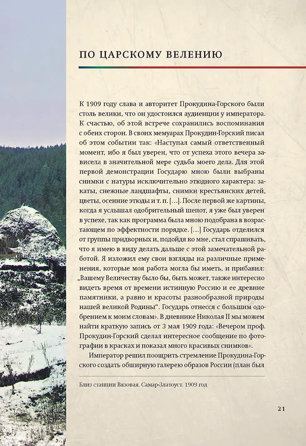 Книга Лица Империи (Сергей Прокудин-Горский, Людмила Галаганова) — 15