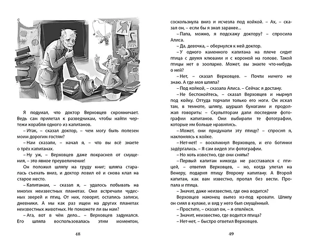 Книга Путешествие Алисы (Кир Булычев) — 12