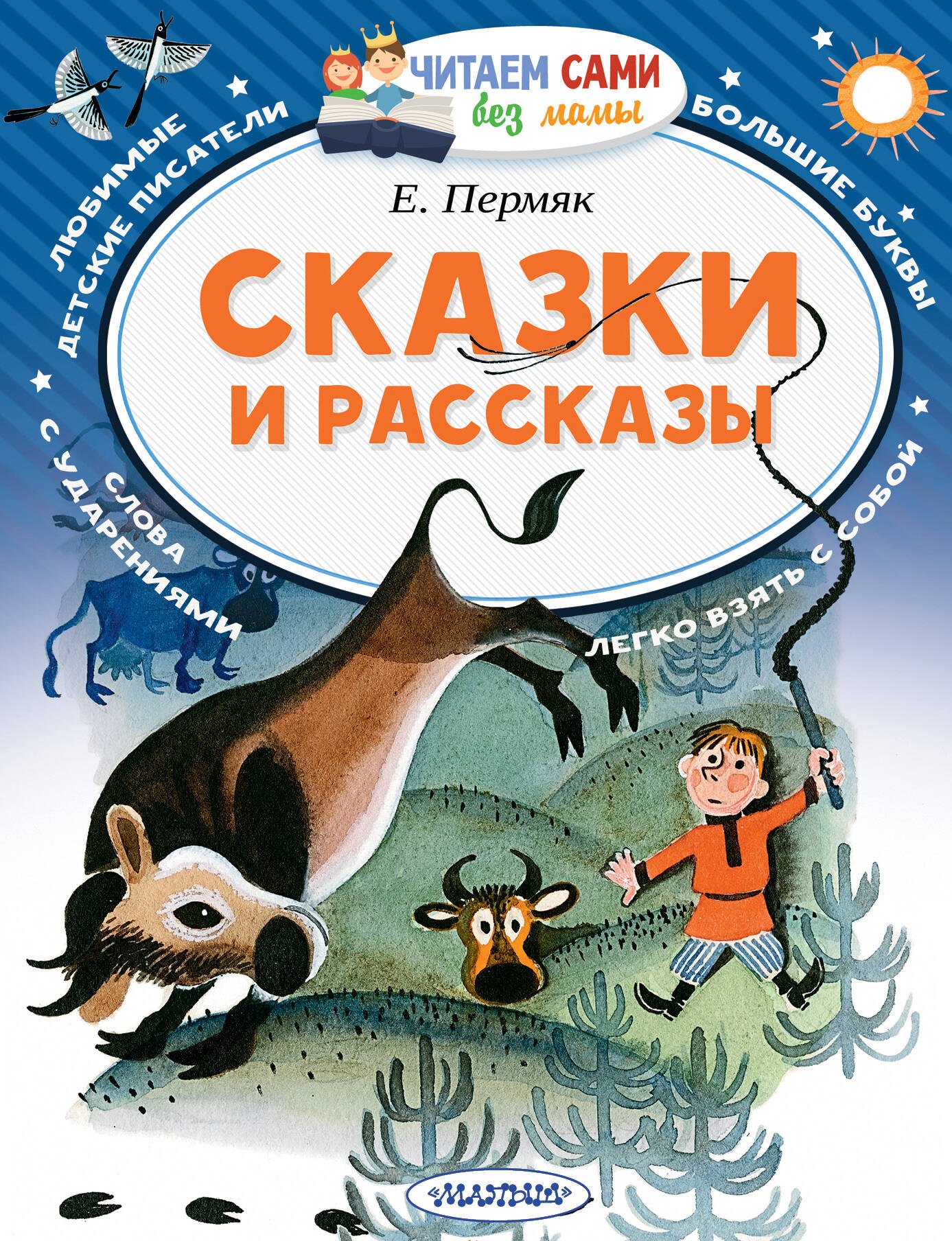 

Сказки и рассказы