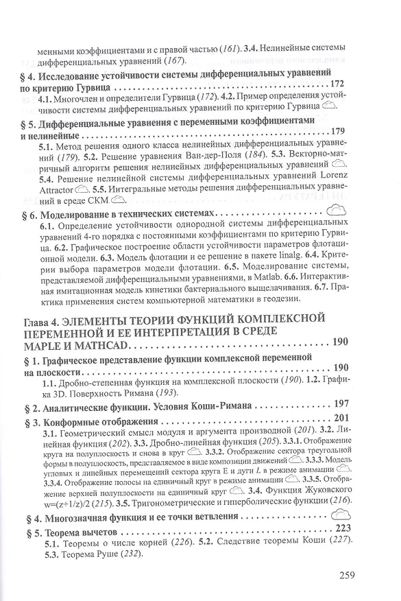 Книга Компьютерная математика Уч. пособие (ВО) Титов (Константин Титов) — 4