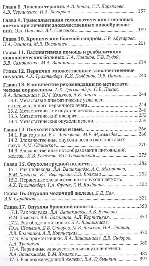 Книга Онкология. Нац. рук-во. Кр. версия () — 2