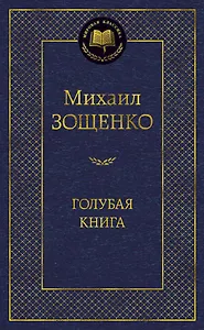Голубая книга