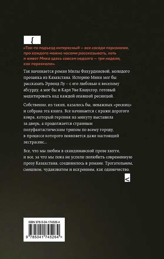 Книга Космонавтов 80/81 (Мила Фахурдинова) — 2