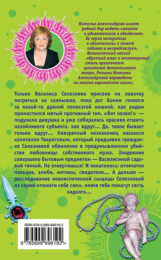 Книга Комната свиданий, или Кодекс поведения блондинки : роман (Наталья Александрова) — 2