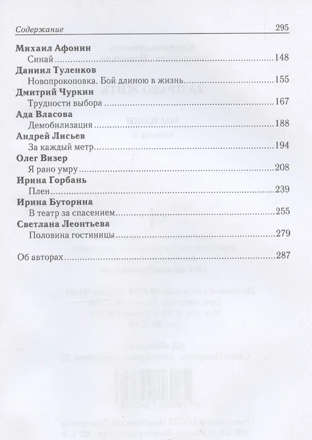 Книга Zа право жить () — 4