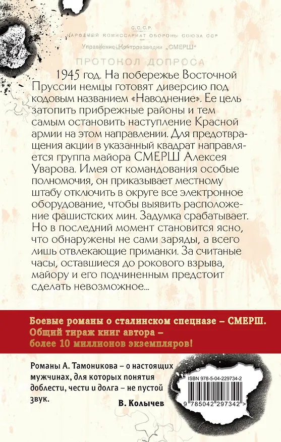 Книга За час до взрыва (Александр Тамоников) — 2