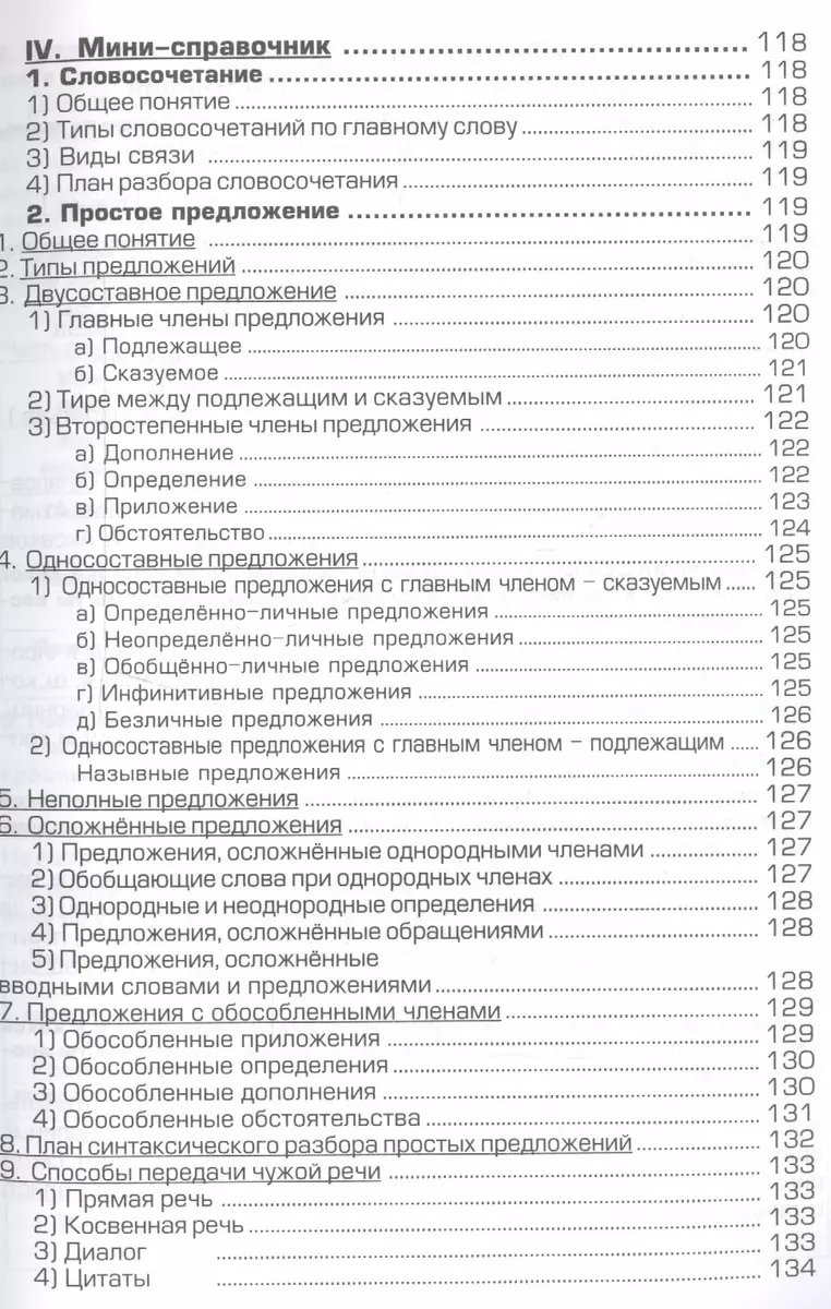 Русский язык 8 кл. Сборник упражнений Упражнения тесты... (8,10 изд)  (мСбУпр) Шклярова (ФГОС) (Татьяна Шклярова) - купить книгу с доставкой в  интернет-магазине «Читай-город». ISBN: 978-5-8976-9601-7