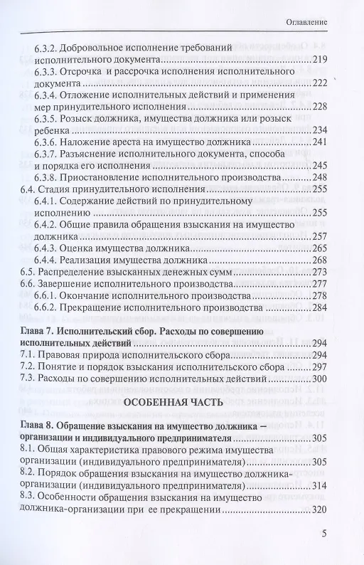 Книга Исполнительное производство. Учебник (Владимир Гуреев) — 4