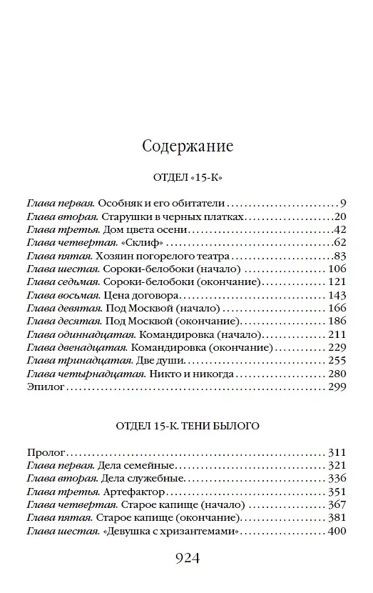 Книга Отдел 15-К. Отдел 15-К: Тени Былого. Отдел 15-К: Отзвуки времен (Андрей Васильев) — 4
