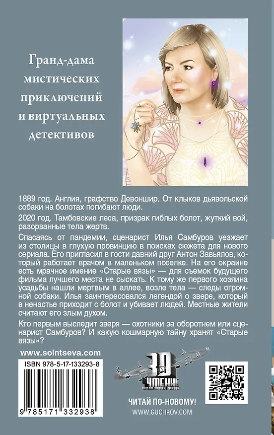 Книга Оборотень по наследству (Наталья Солнцева) — 2