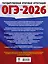 ОГЭ-2026. География. 20 тренировочных вариантов экзаменационных работ для подготовки к основному государственному экзамену — 3102954 — 2