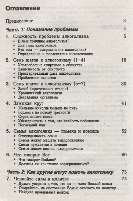 Книга Бог есть и для алкоголиков (Джери Данн) — 2