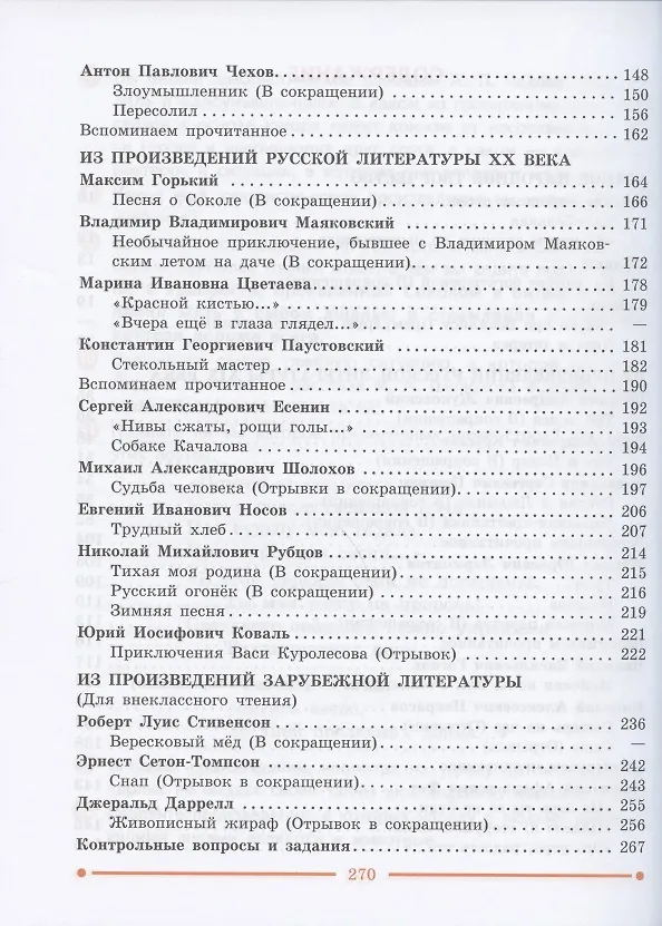 Книга Чтение. 9 класс. Учебник (для обучающихся с интеллектуальными нарушениями) (Алевтина Аксёнова) — 3