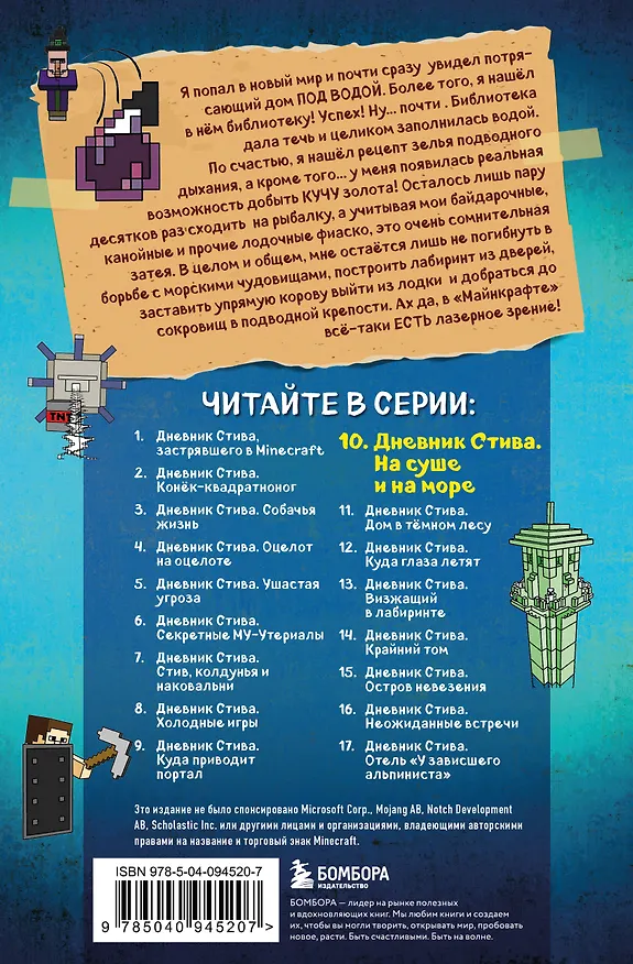 Книга Дневник Стива. Книга 10. На суше и на море () — 2