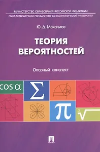 Теория вероятностей: опорный конспект.
