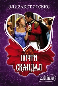 МШ!Эссекс Почти скандал