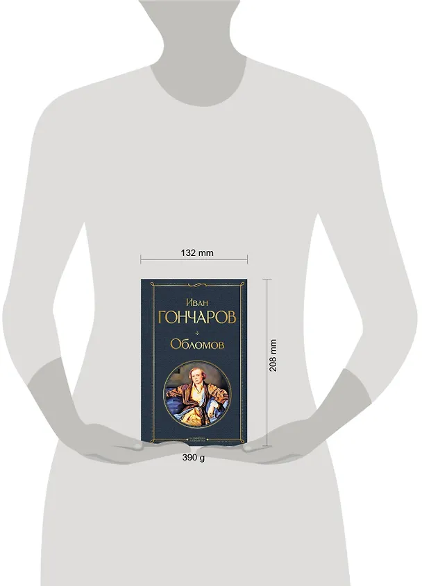 Книга Обломов (Иван Гончаров) — 9