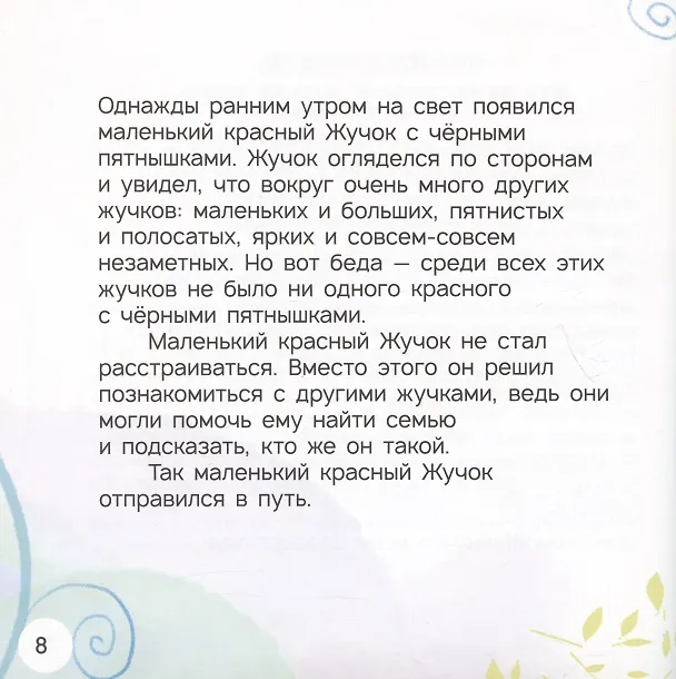 Книга Живые истории в дополненной реальности "Мама, почему я такой?" (Юлия Петрова) — 4