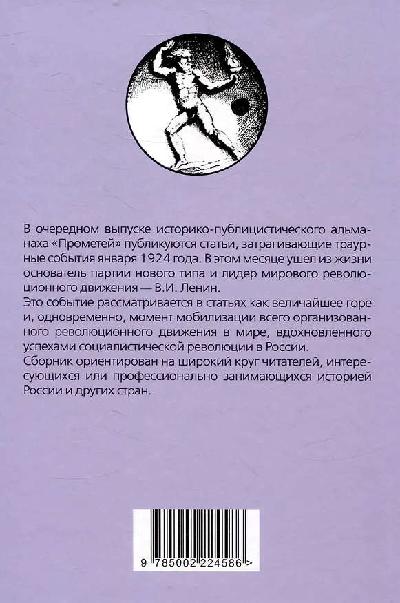 Книга Прометей № 5 (Александр Колпакиди) — 2